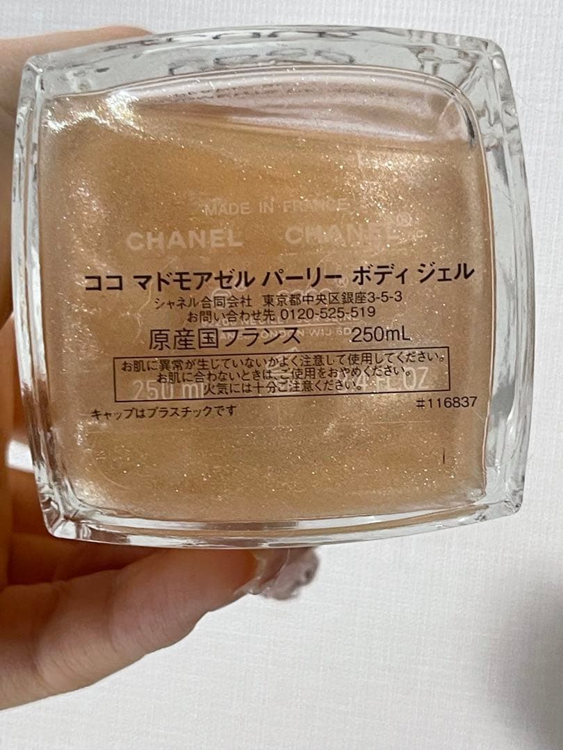 【限定】CHANEL ココマドモアゼル　パーリーボディジェル