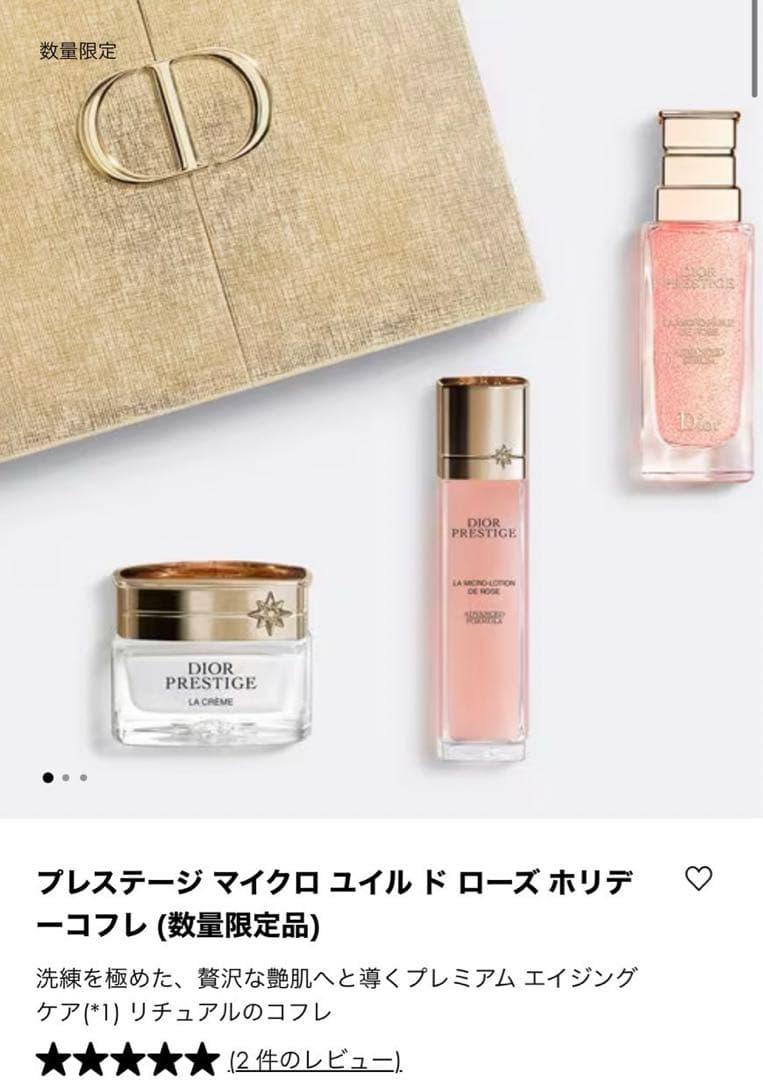 Dior/プレステージ マイクロ ユイル ド ローズ ホリデーコフレ(数量限定)