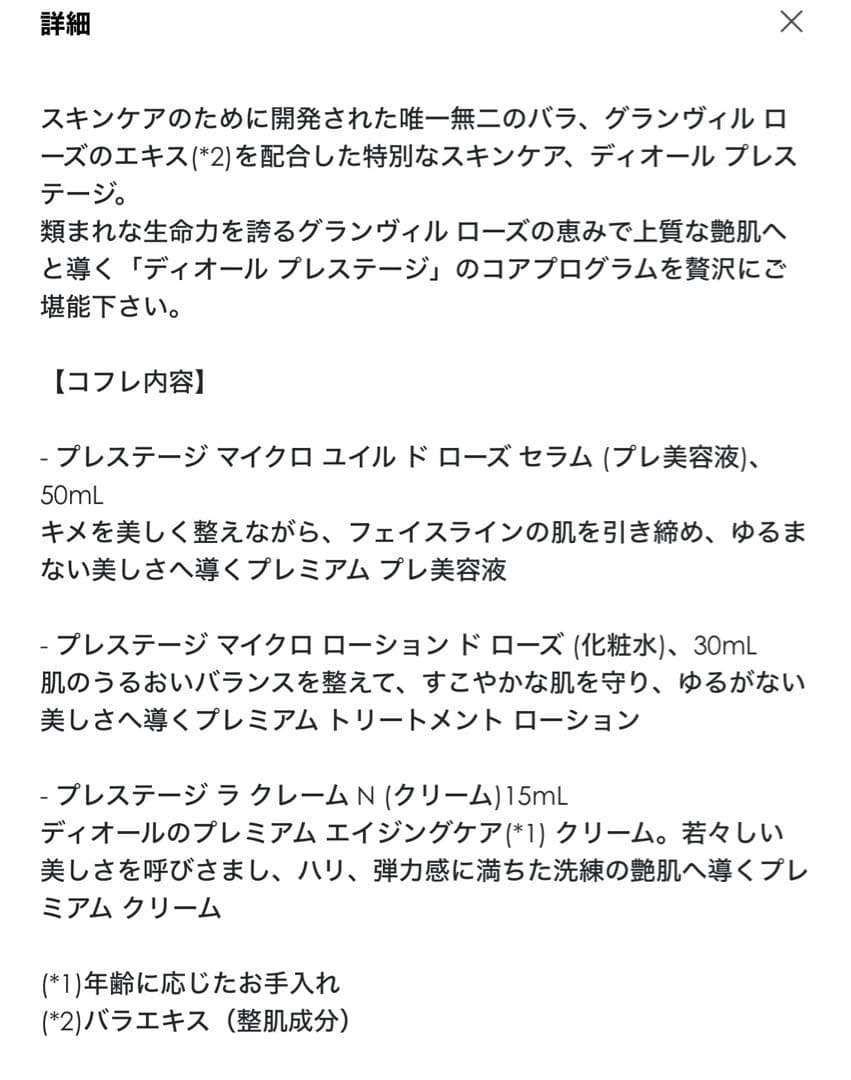 Dior/プレステージ マイクロ ユイル ド ローズ ホリデーコフレ(数量限定)