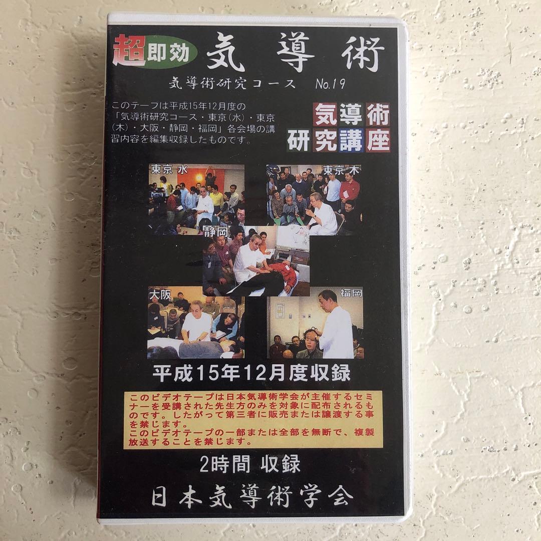 気導術 研究コース No.19 ビデオ