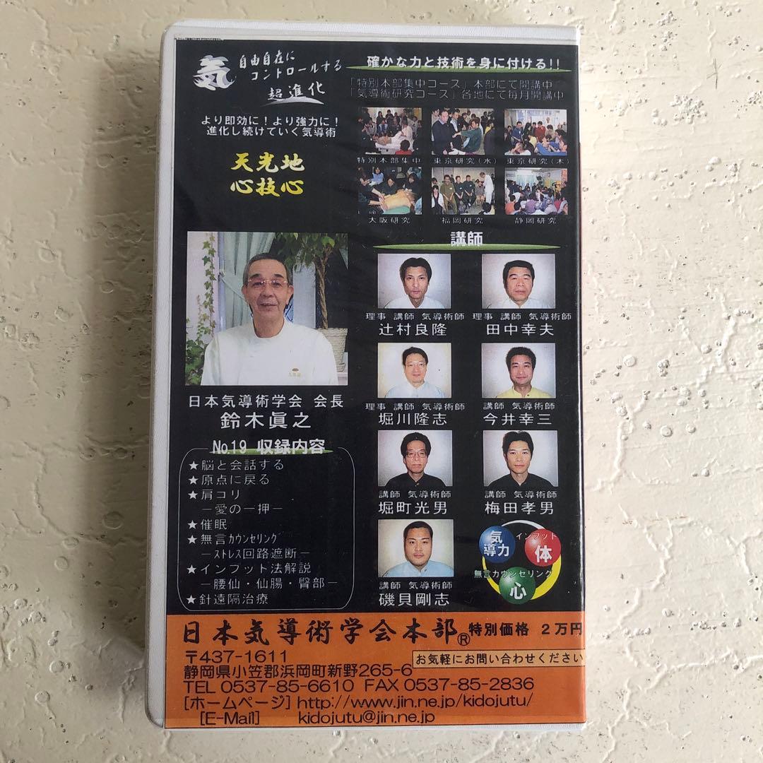 気導術 研究コース No.19 ビデオ