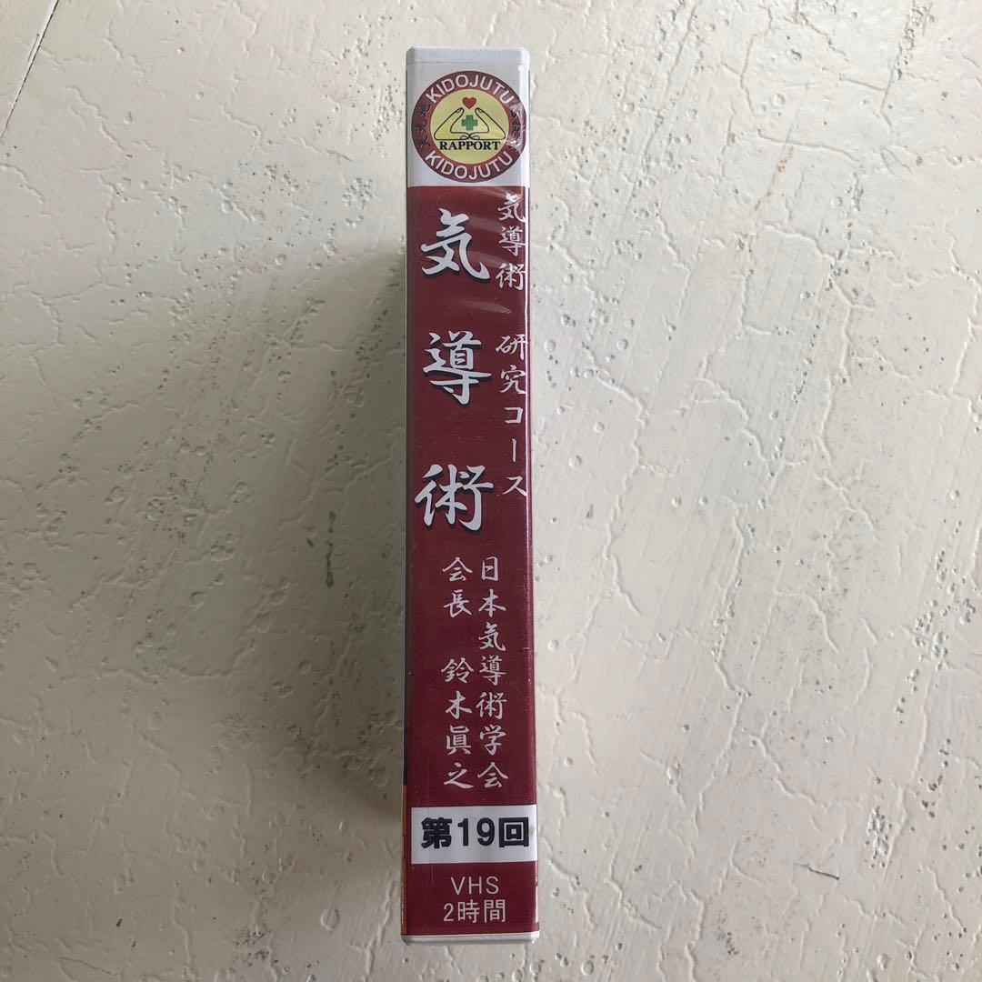 気導術 研究コース No.19 ビデオ