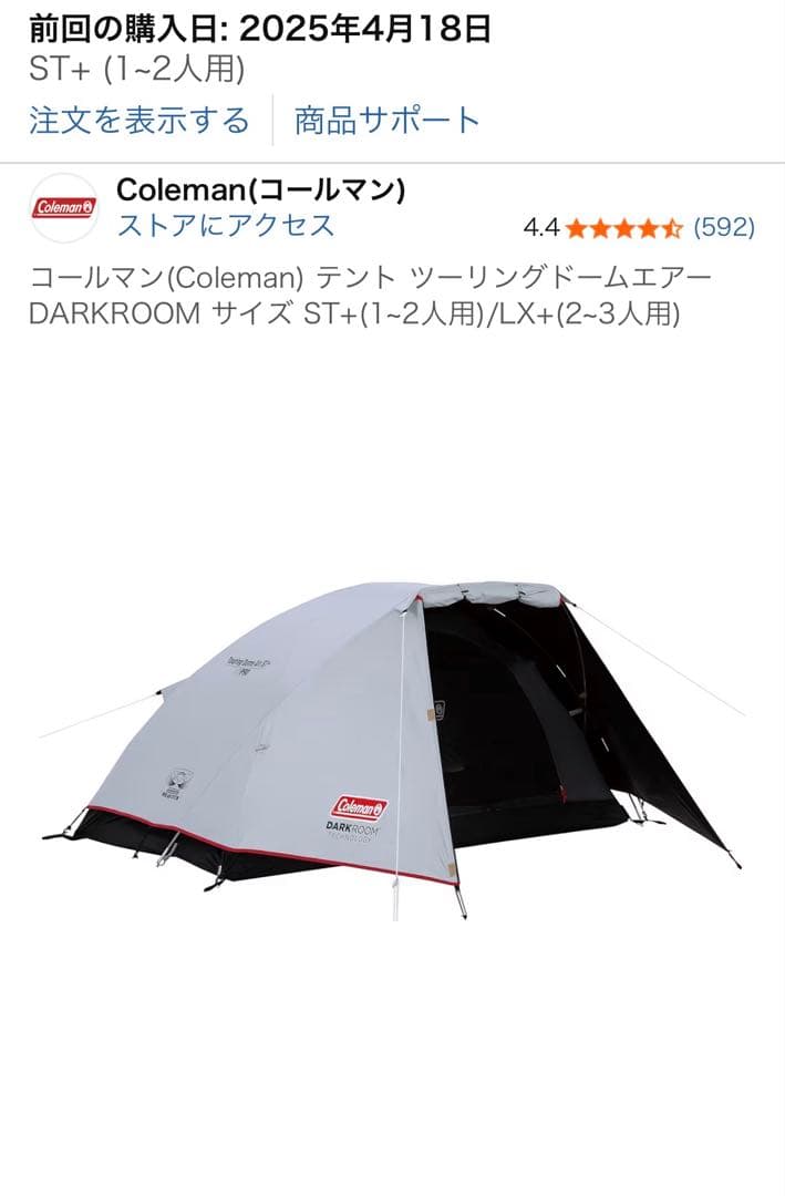 Coleman テント ツーリングドーム/ST+ STプラス　元箱なし＋おまけ