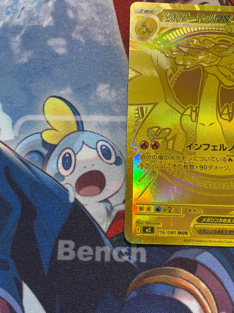 ポケモンカード　メガリザードンX ex MUR 初期傷あり