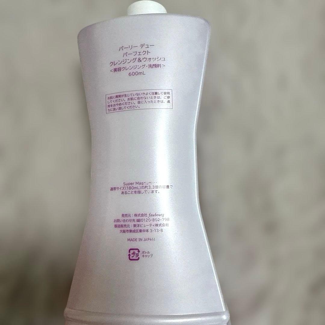 パーリーデュー パーフェクト クレンジング＆ウォッシュ スーパーマグナムサイズ