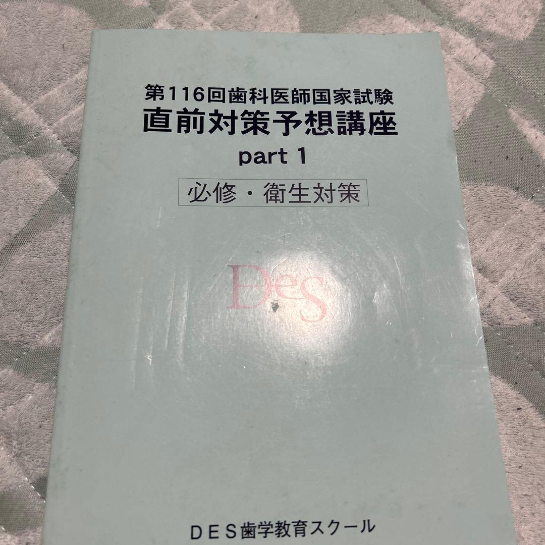 117回　歯科医師国家試験対策　まとめ編　臨床系、基礎系、国試解説セット