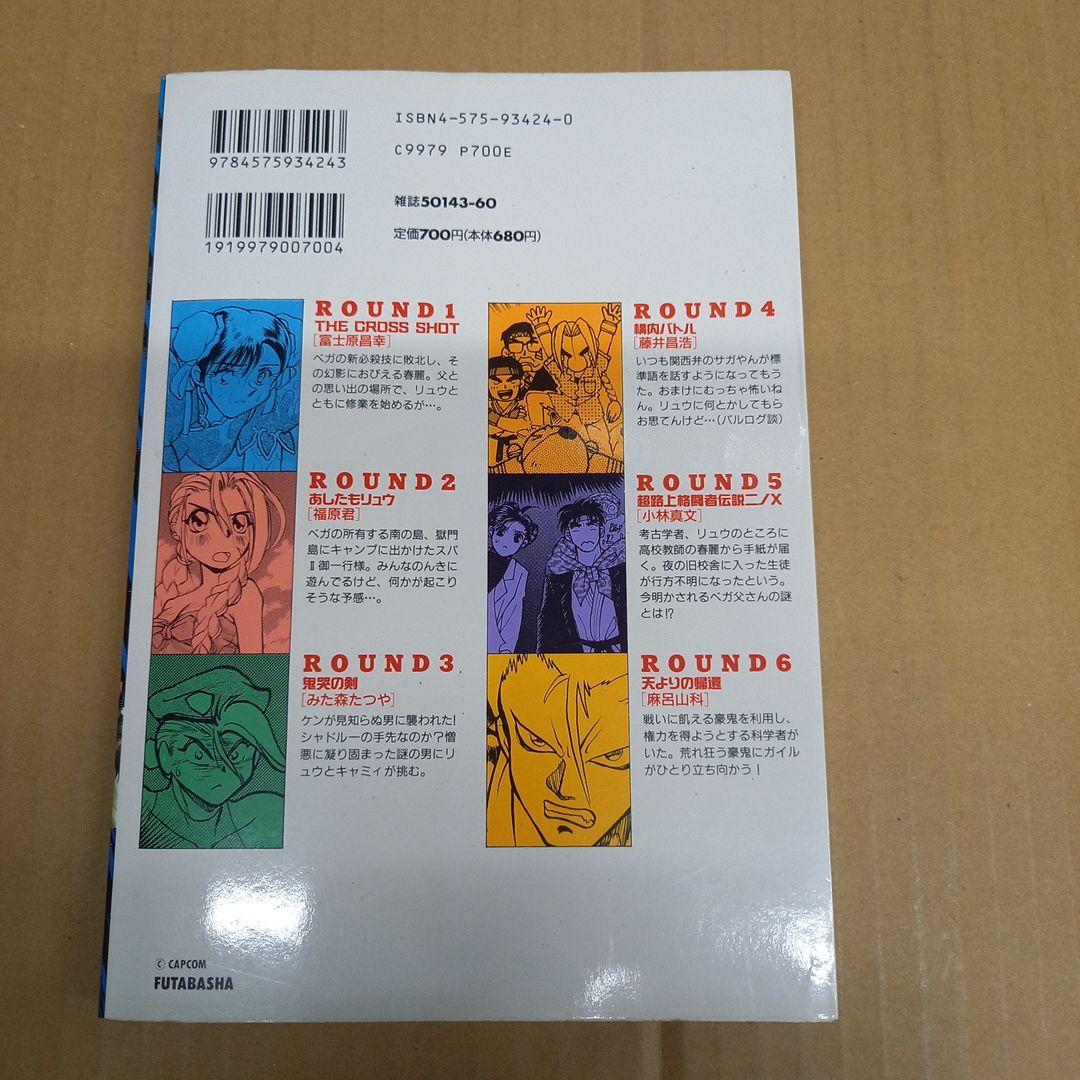 スーパーストリートファイター2Xコミック　初版