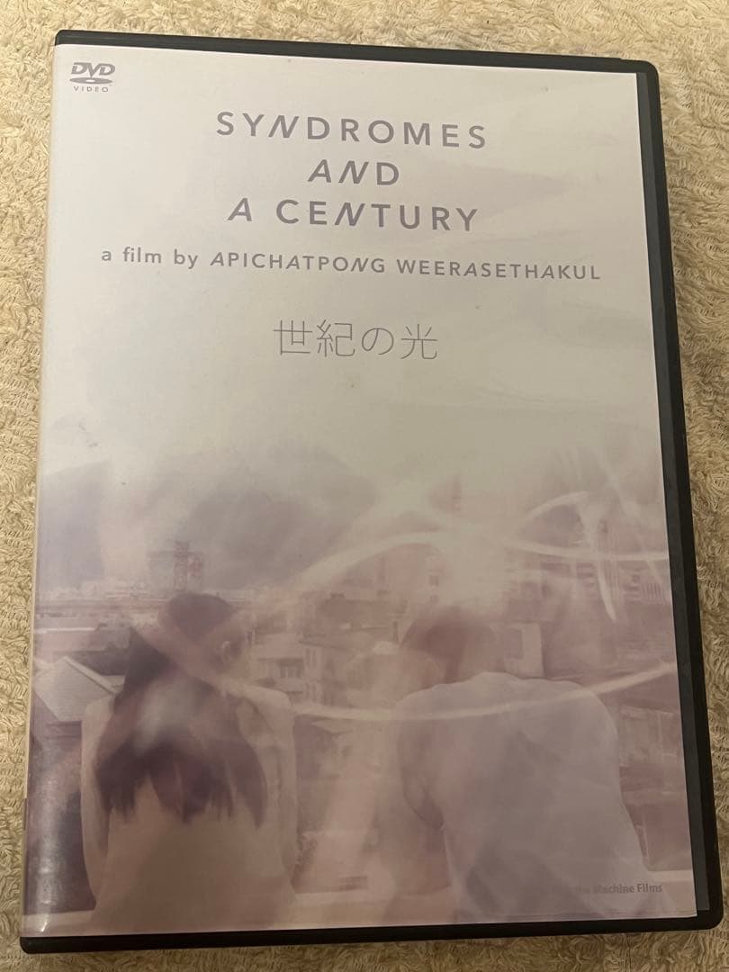 世紀の光　dvd アピチャッポン・ウィーラセタクン