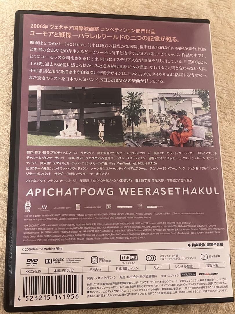 世紀の光　dvd アピチャッポン・ウィーラセタクン