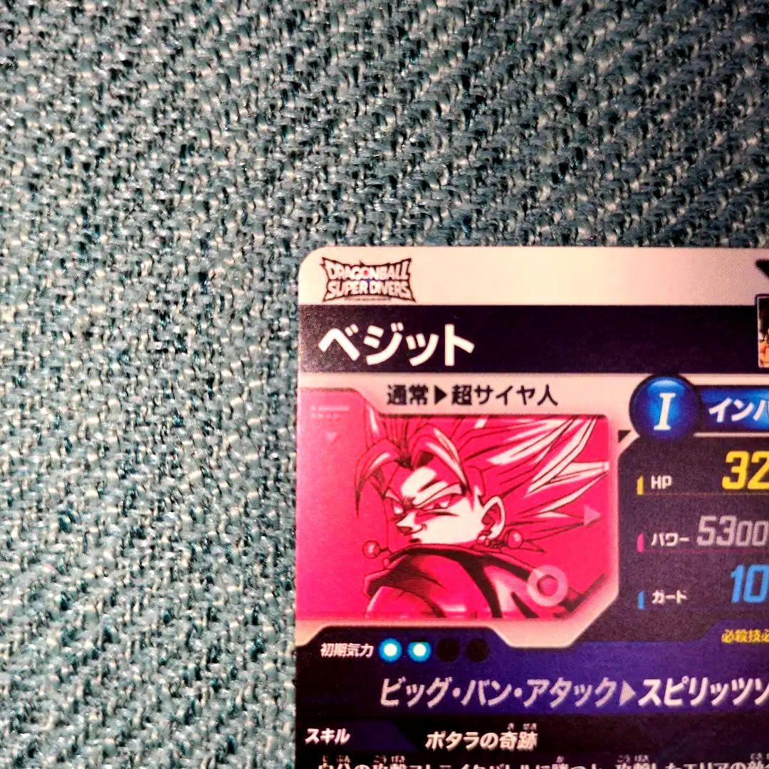 ドラゴンボールダイバーズ GDR★ SDV7-019 ベジット パラレル