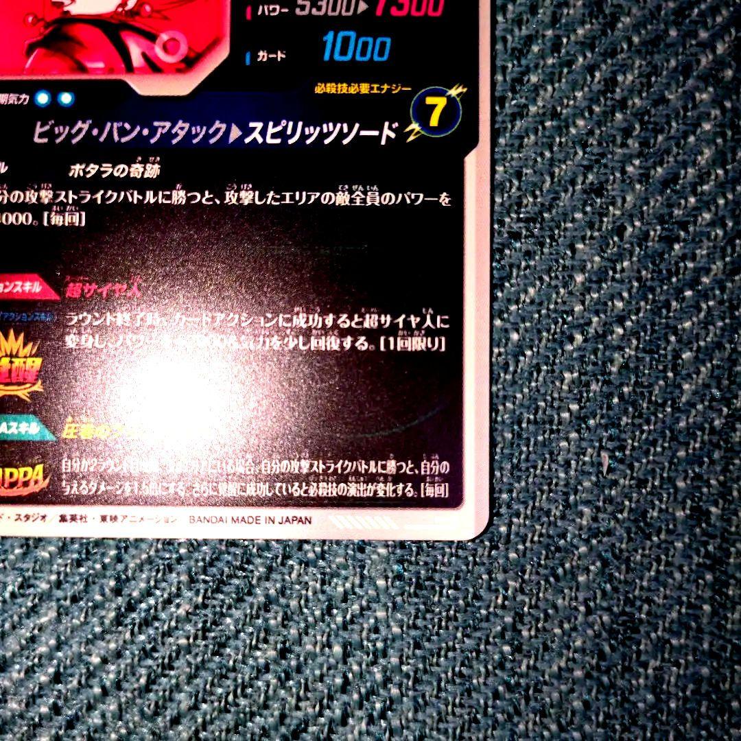 ドラゴンボールダイバーズ GDR★ SDV7-019 ベジット パラレル