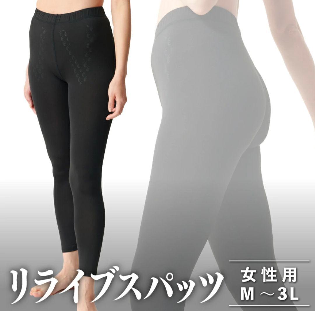 新品 LLサイズ レディースリライブスパッツ リカバリーウェア