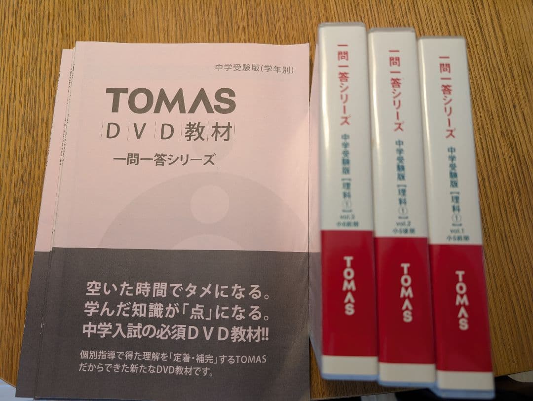TOMAS 一問一答シリーズ DVD教材　理科　DVD