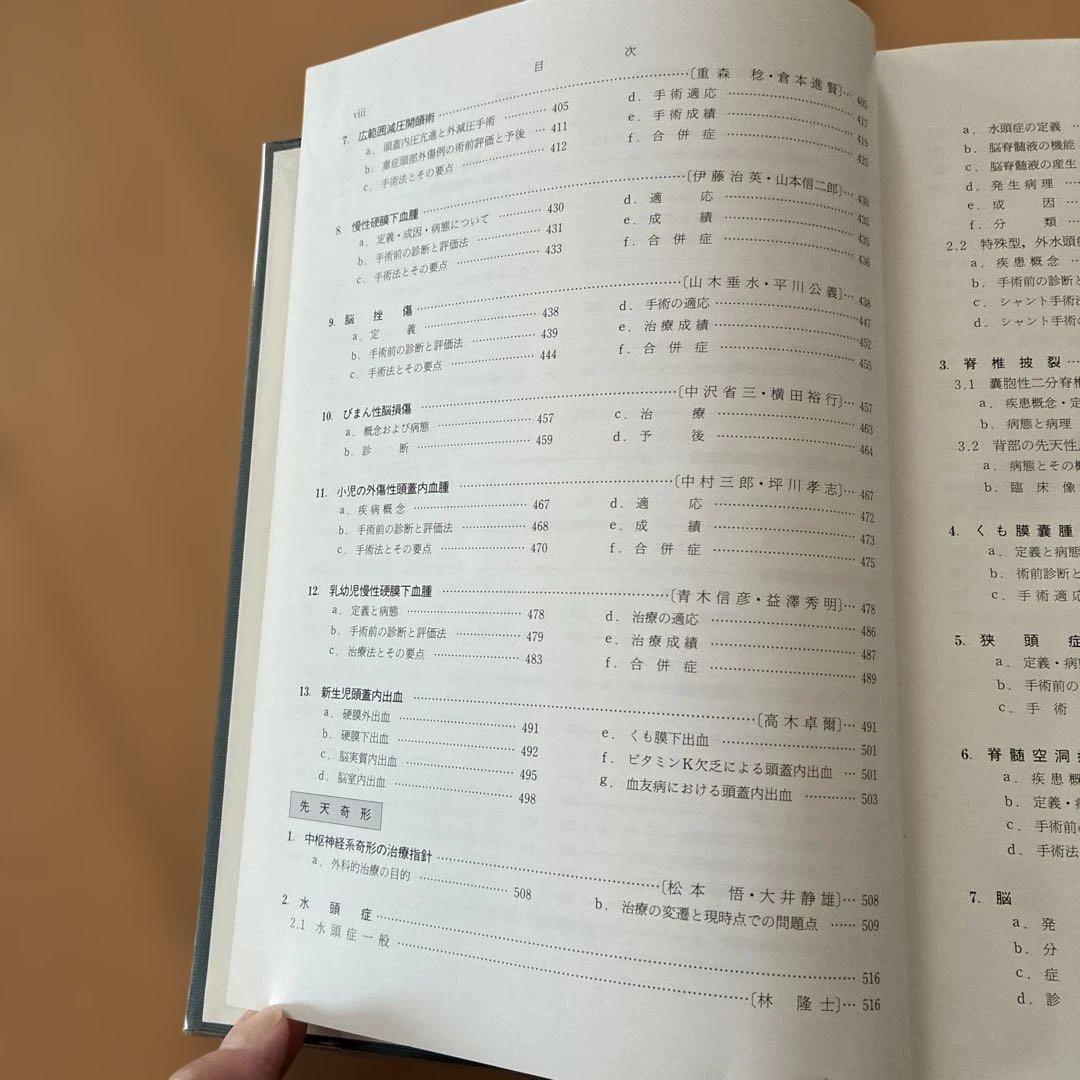 脳神経外科疾患の手術と適応 II