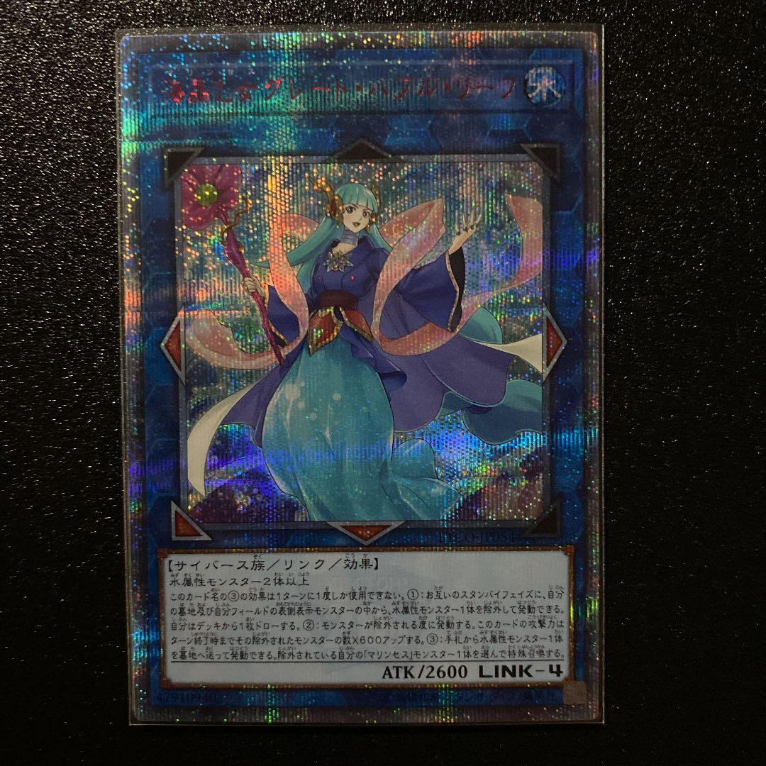 遊戯王　海晶乙女グレートバブルリーフ20th