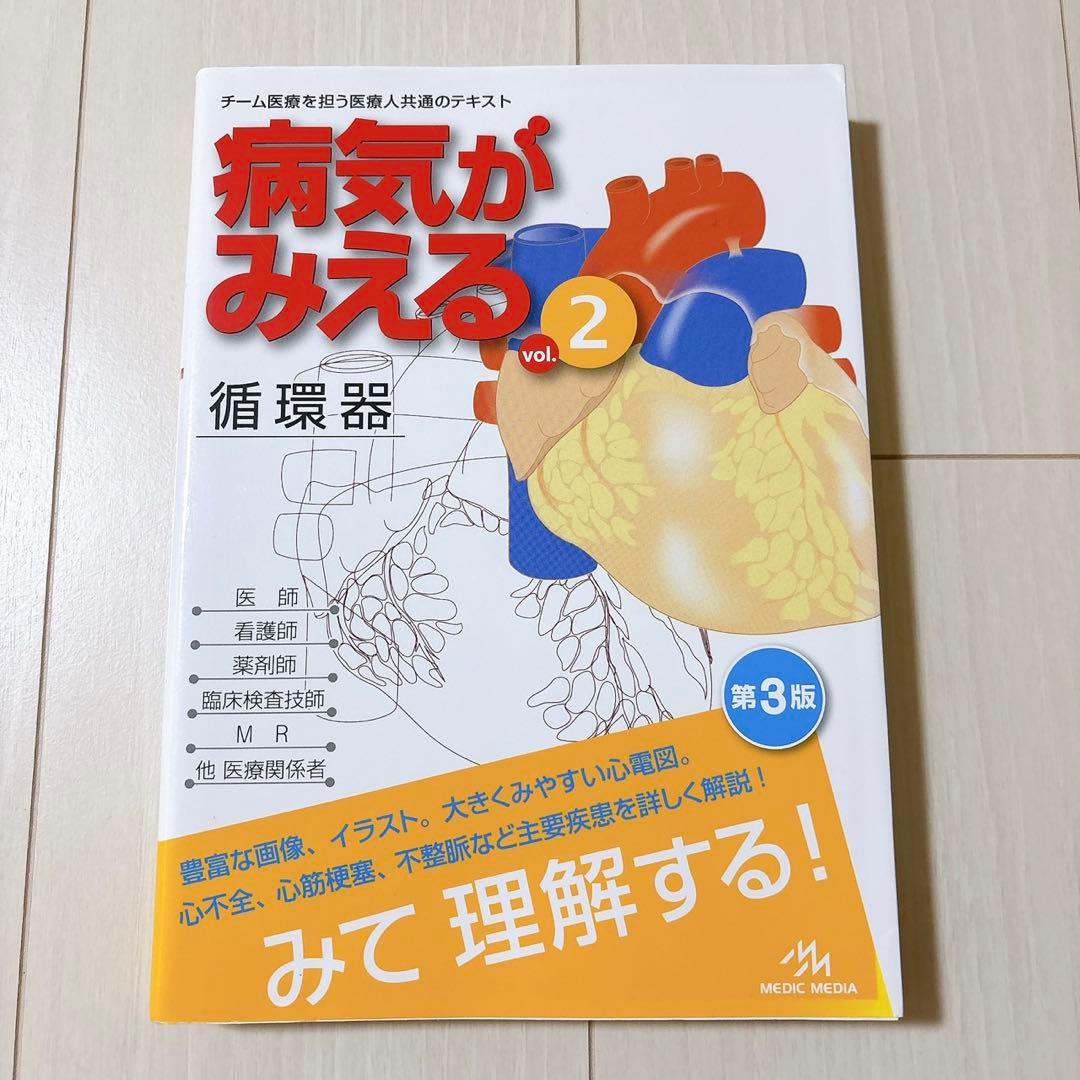 病気がみえる　9冊セット