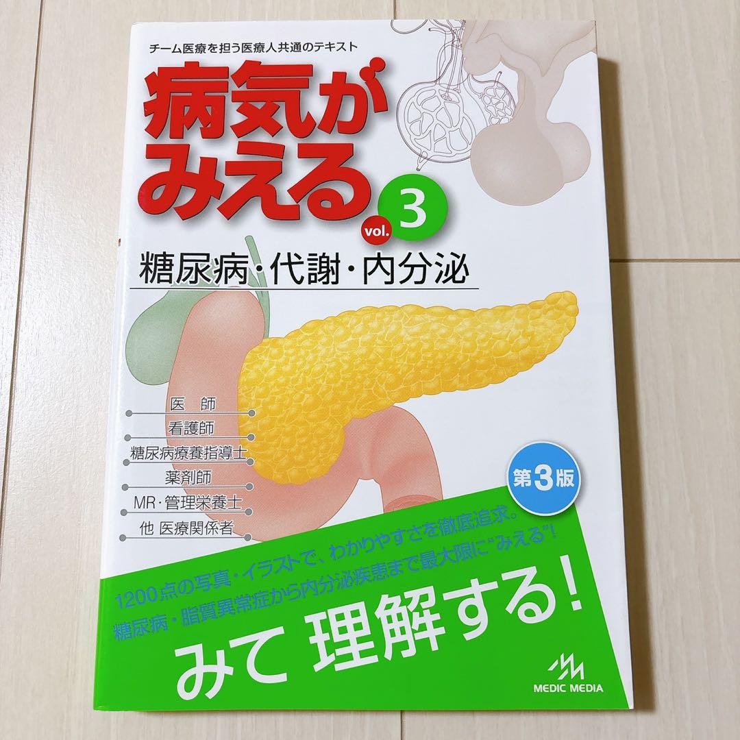 病気がみえる　9冊セット