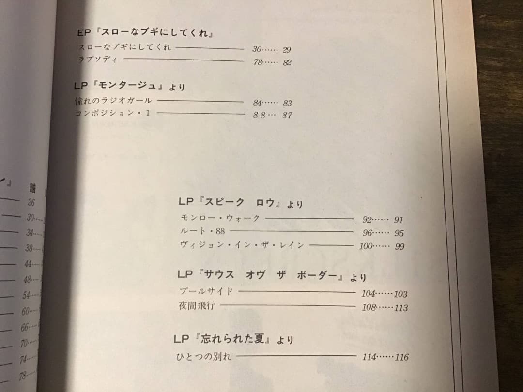 ★楽譜/南佳孝/SILKSCREEN/ベスト/ギター弾き語り