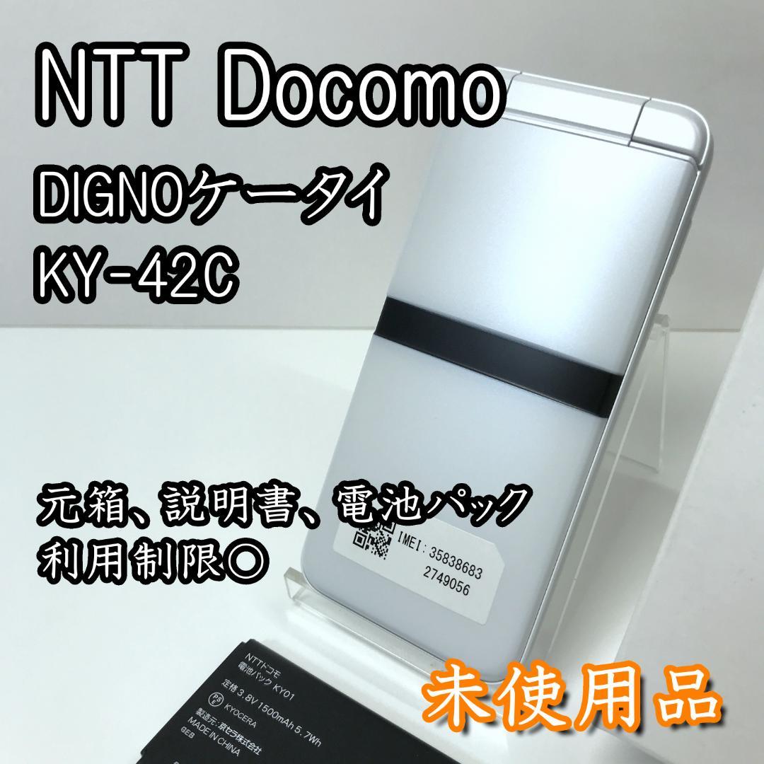 【未使用品】docomo 京セラ DIGNOケータイ KY-42C ホワイト