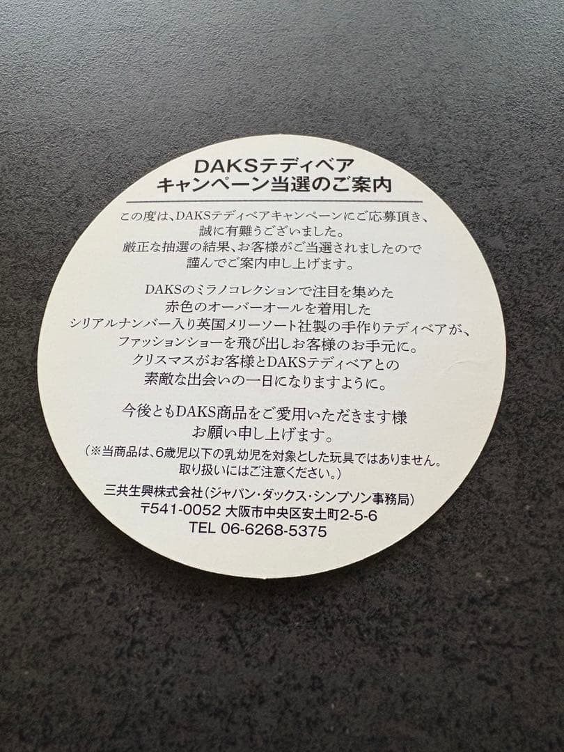 DAKS ダックスベア　メリーソート