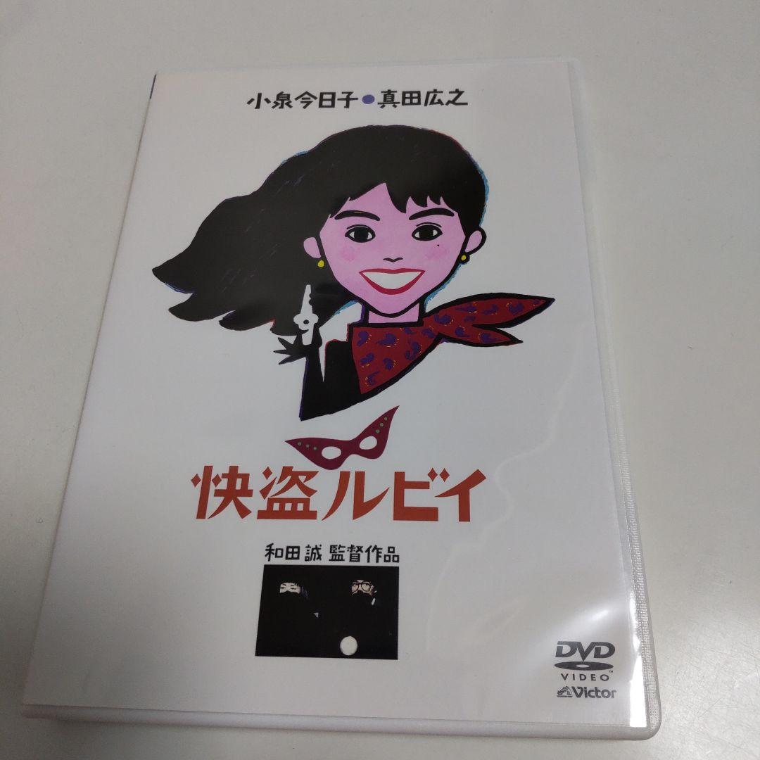 怪盗ルビイ 　小泉今日子＆真田広之