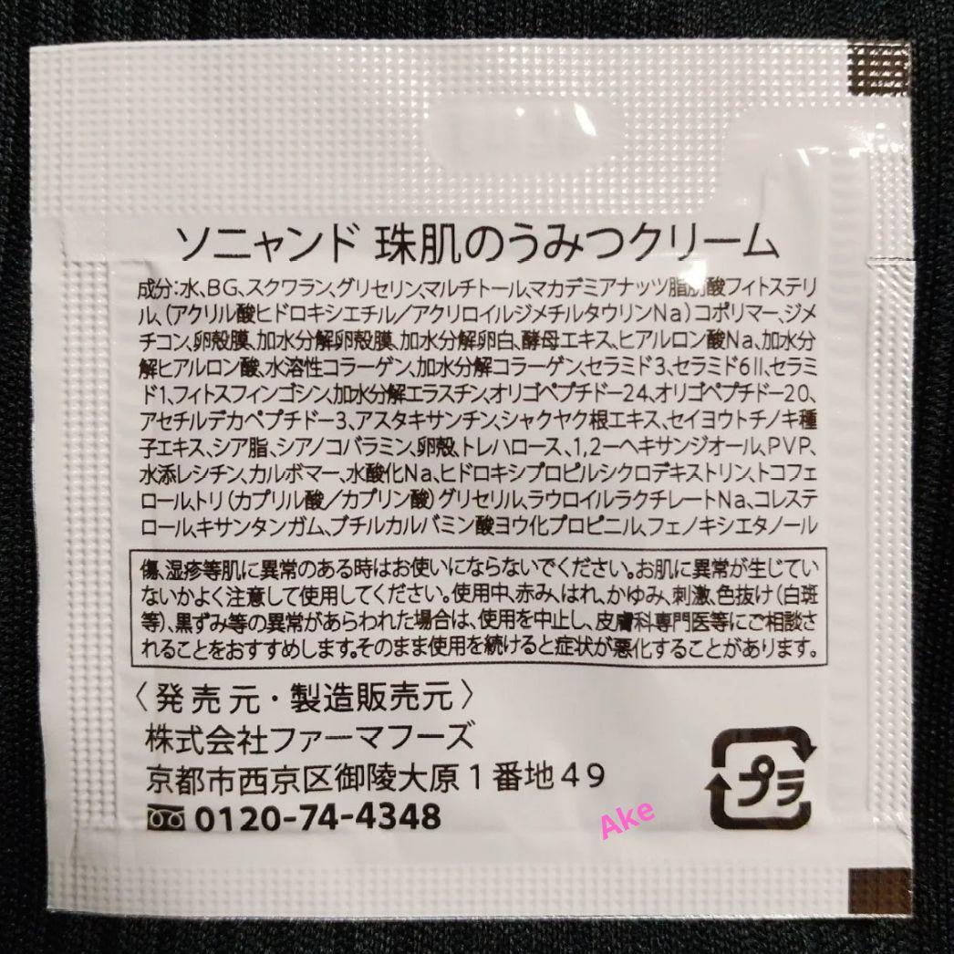 珠肌のうみつクリーム ２００g(1g×200包) ソニャンド たまはだのうみつ