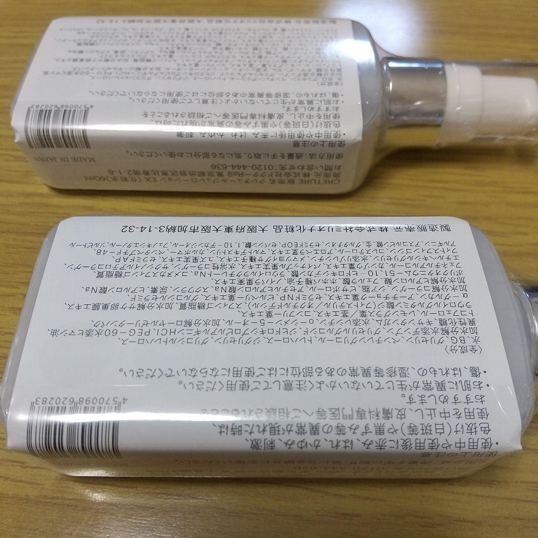 クレチュールジュレローションEX