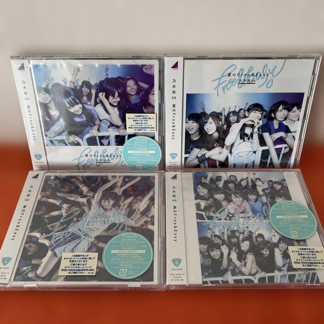 乃木坂４６　夏のFree & Easy 新品未開封ＣＤ４枚セット