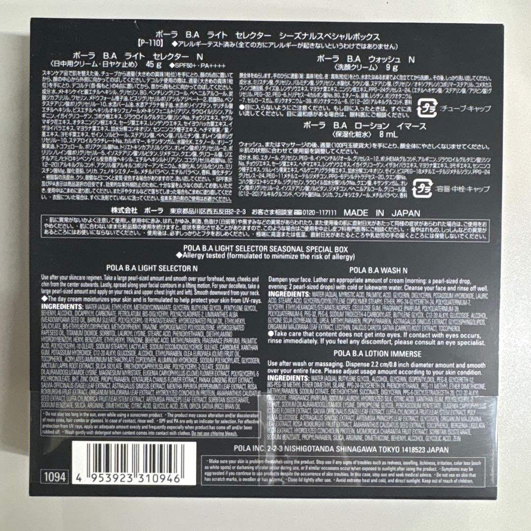POLA BA LIGHT SELECTOR セット