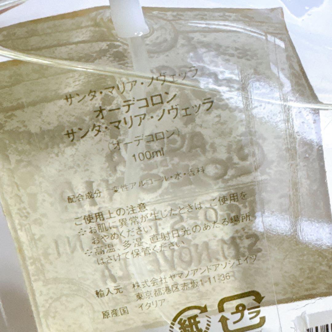 サンタ　マリア　ノヴェッラ　オーデコロン　100ml 香水