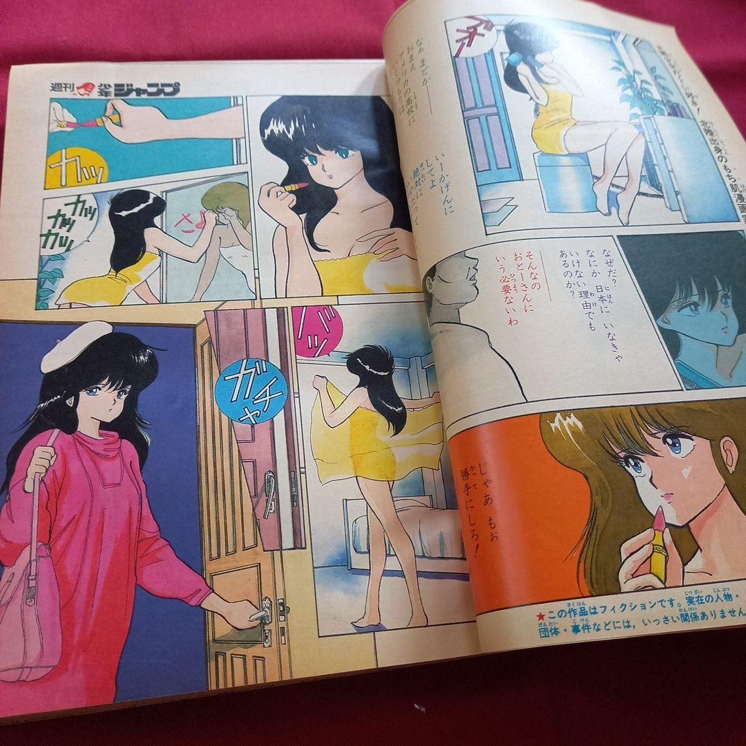 【当時物美品】週刊 少年 ジャンプ 1985年15号 漫画 アニメ