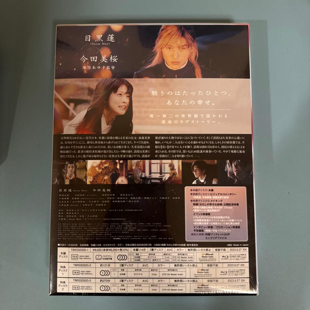 映画 わたしの幸せな結婚 Blu-ray豪華版 未開封