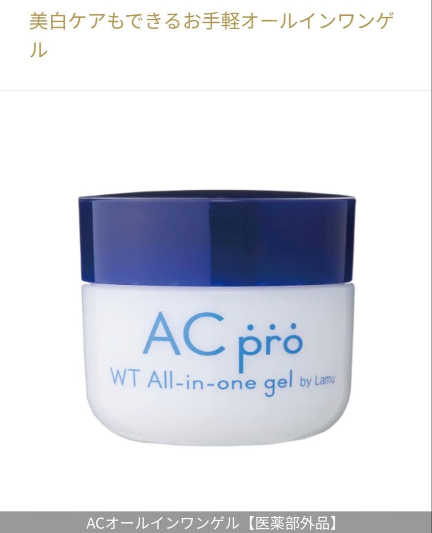 【新品未使用】AC pro 3点セット