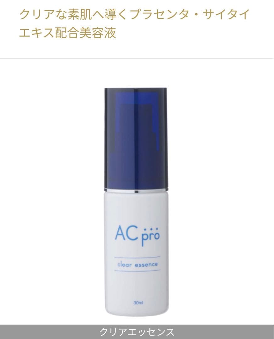 【新品未使用】AC pro 3点セット