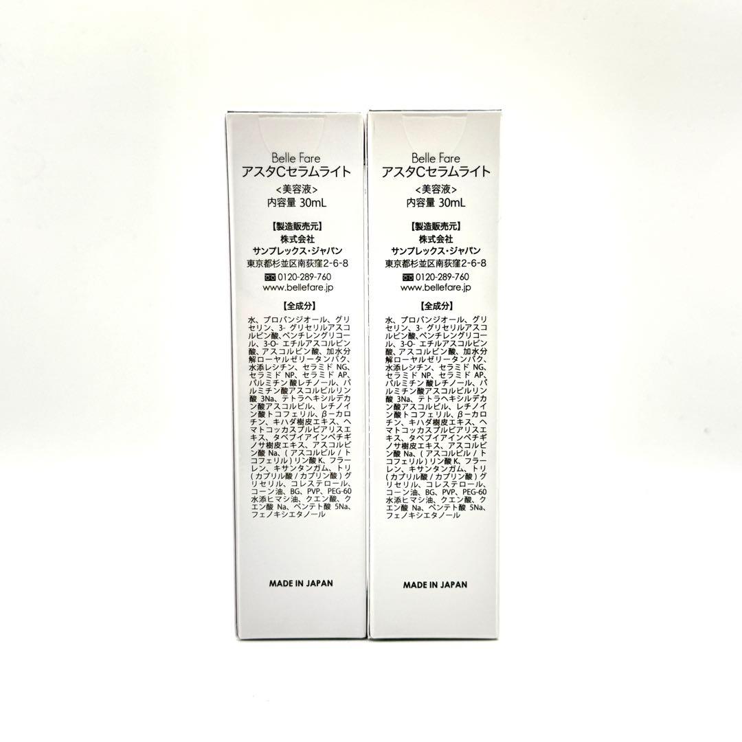 Belle Fare アスタCセラムライト 2本セット