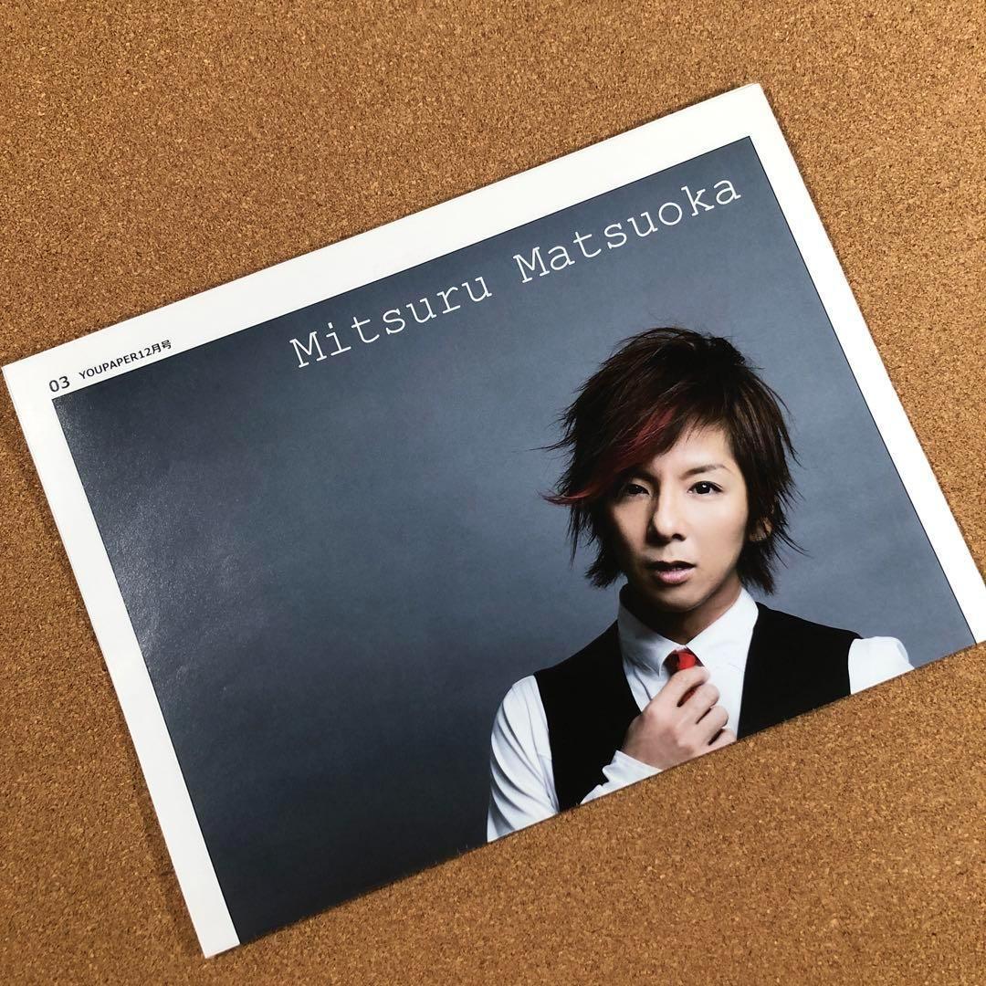 【送料無料】松岡充さん掲載2ページ（ポスターサイズ）#69963