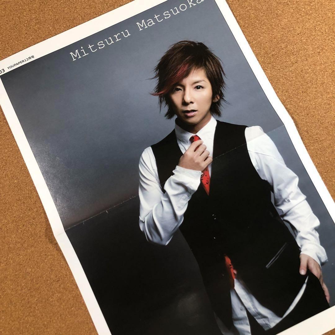 【送料無料】松岡充さん掲載2ページ（ポスターサイズ）#69963