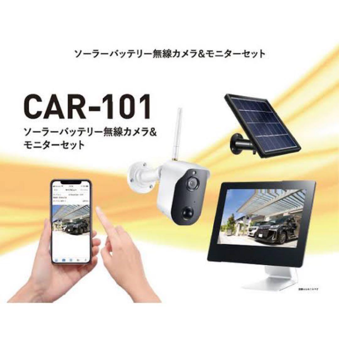 [新品] 防犯カメラソーラーバッテリー無線カメラ&モニターセット