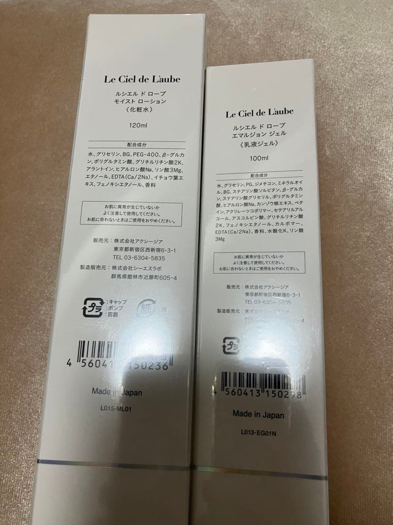 ルシエルドローブ　モイストローション　100ml エマルジョンジェル　120ml