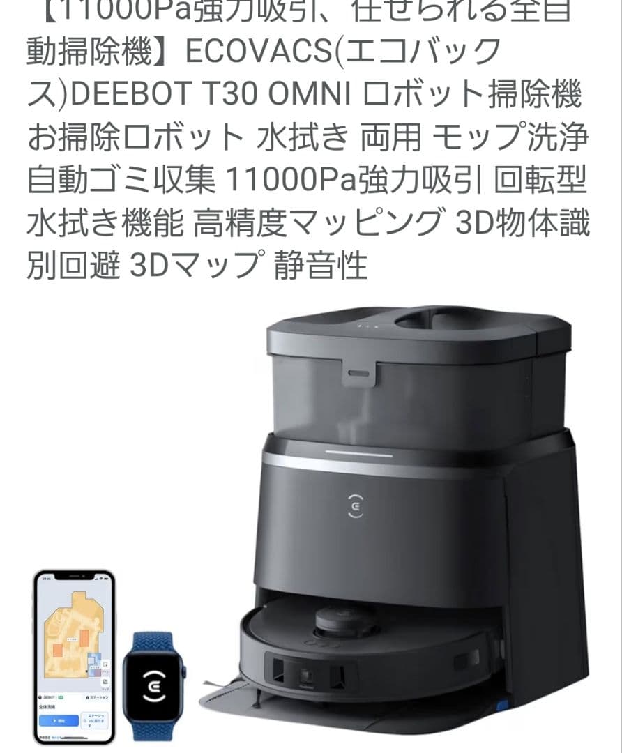 み*こ様 K*3様 ECOVACS DEEBOT T30 OMNI ロボット掃除