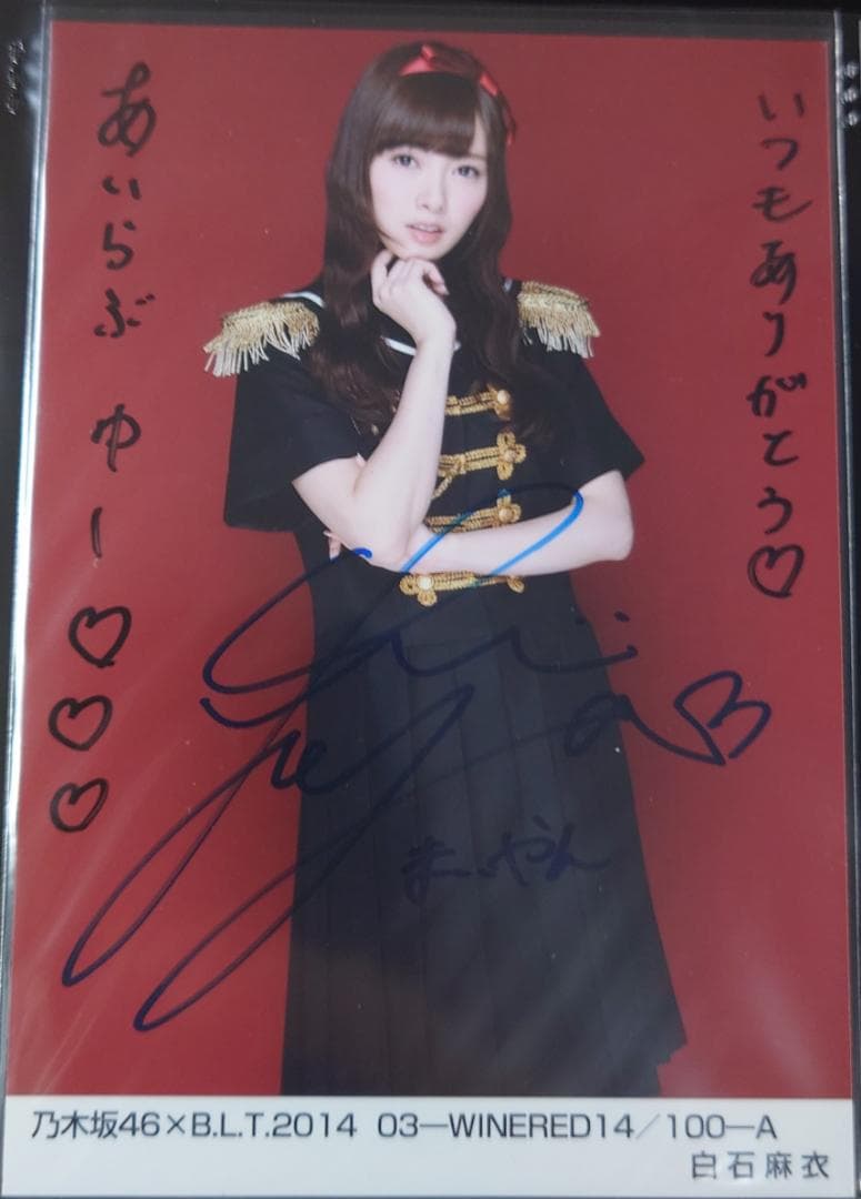 白石麻衣 直筆サイン 生写真 4枚 セット 乃木坂46