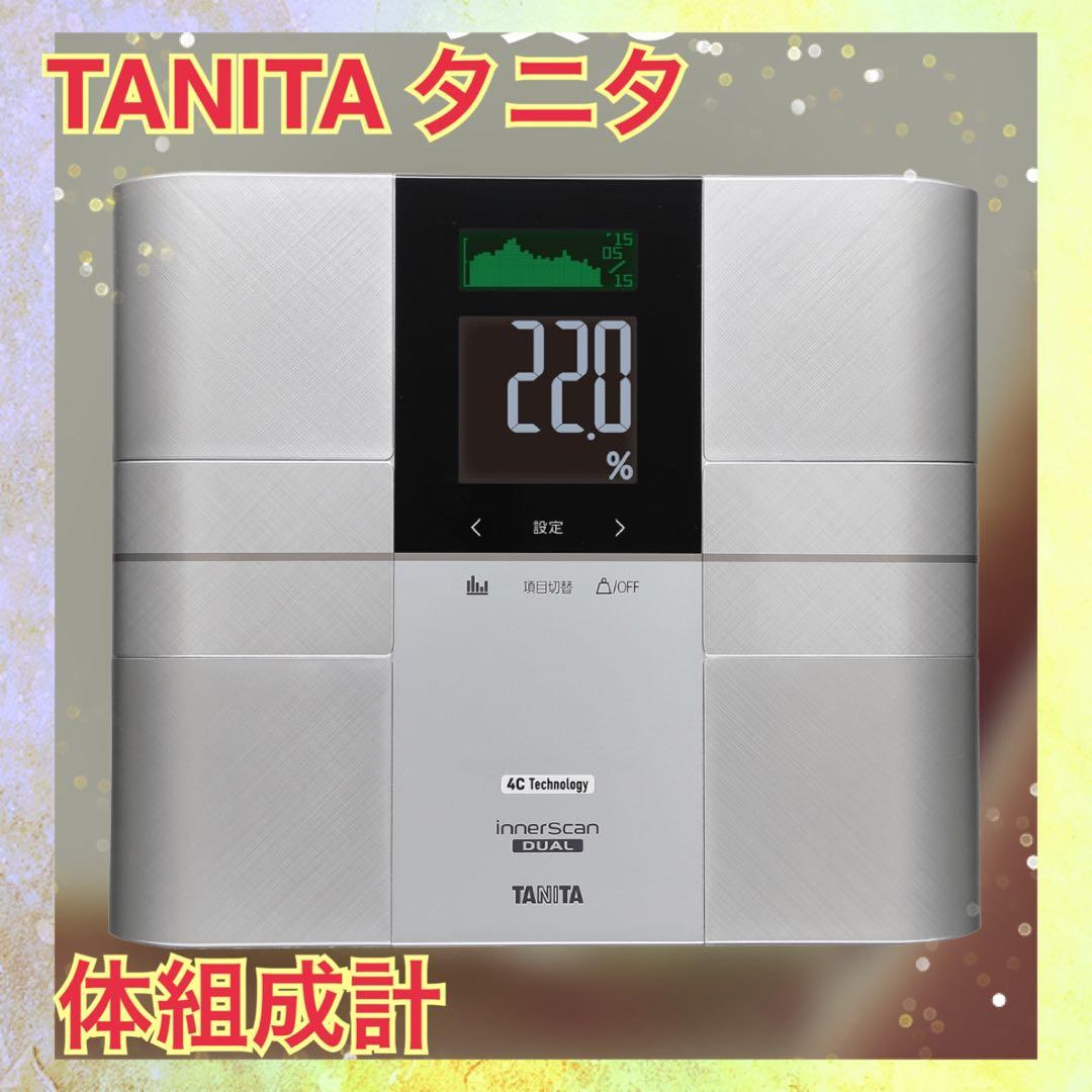 TANITA デュアルタイプ体組成計 innerScan DUALシルバー