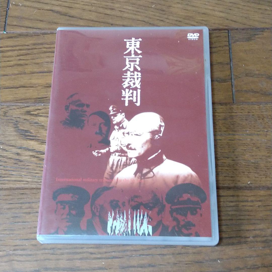 東京裁判 DVD 2枚組 1983年 小林正樹 講談社