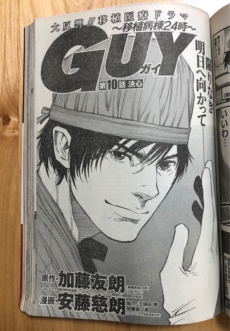 最終号【ビジネスジャンプ2011】11月2日 No.21•22合併号　集英社