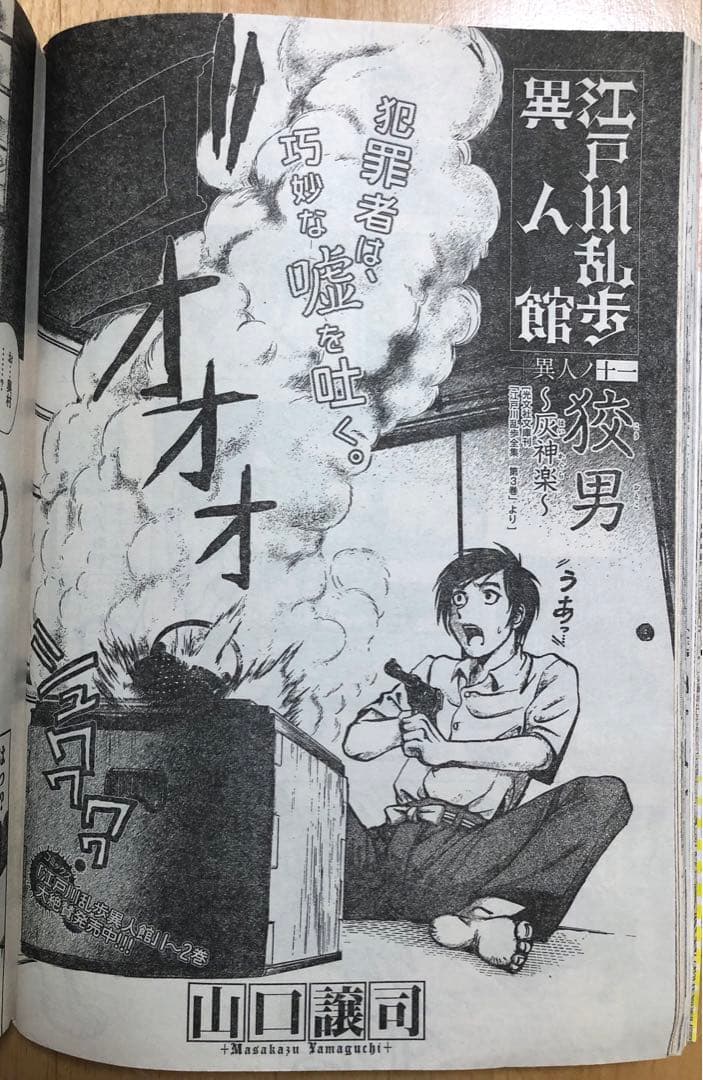 最終号【ビジネスジャンプ2011】11月2日 No.21•22合併号　集英社