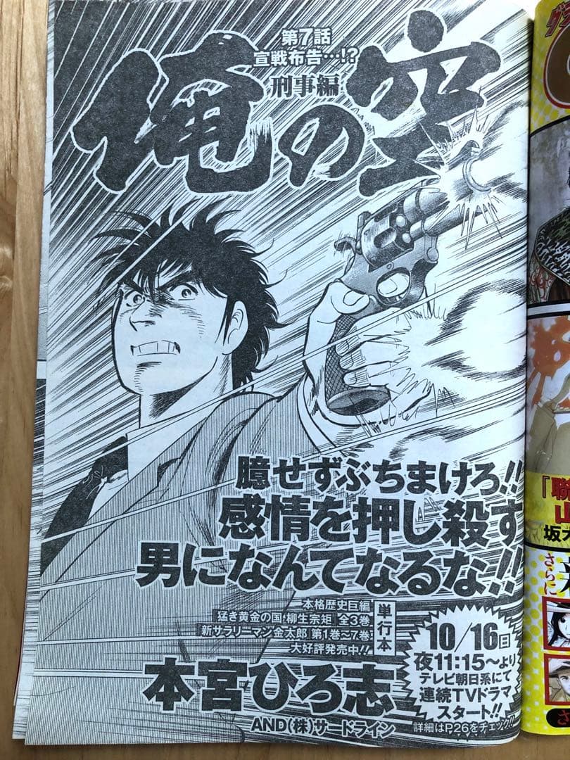 最終号【ビジネスジャンプ2011】11月2日 No.21•22合併号　集英社
