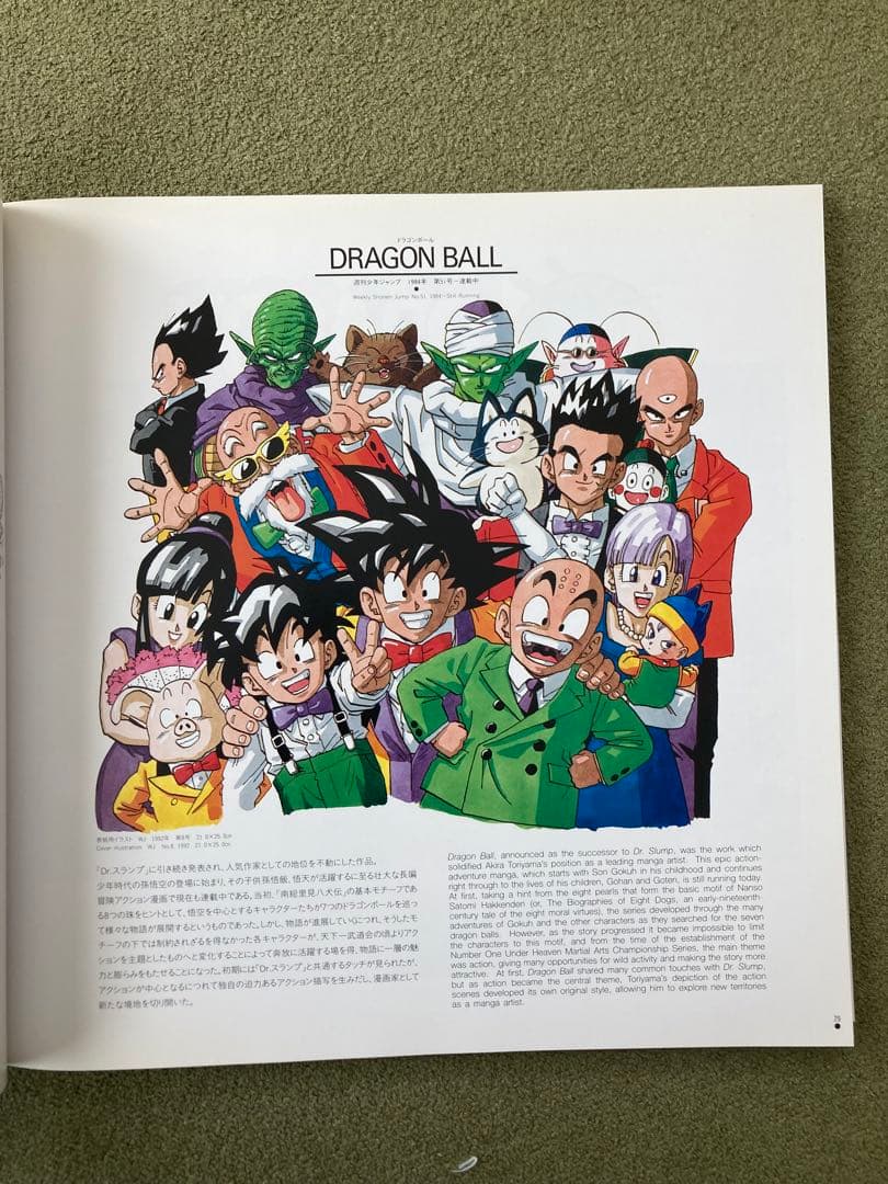 鳥山明の世界展 図録 1993年