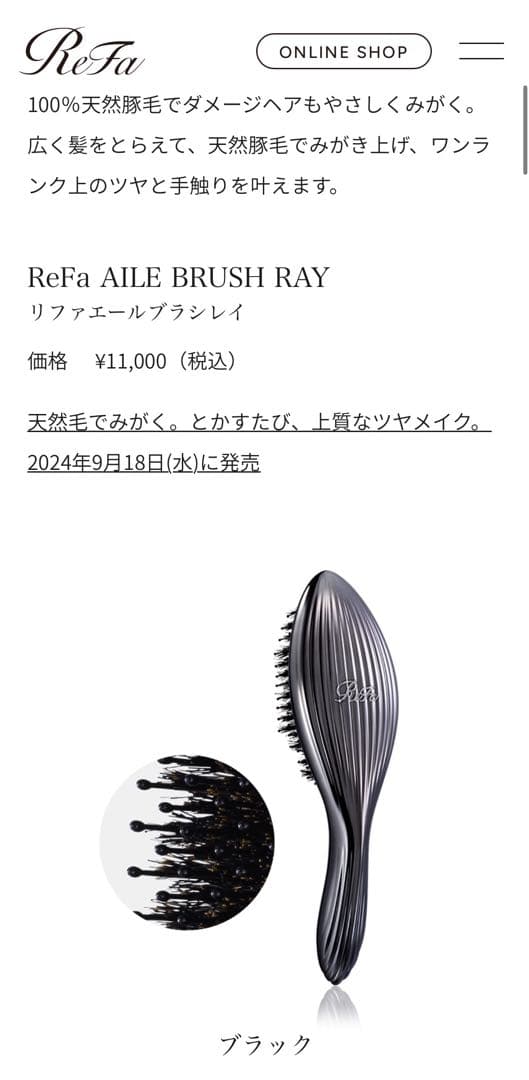 ★新品★ 2024新作★リファ　エールブラシレイ　黒　最高級ランクブラシ