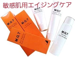 M.G.T マクスゲラータ 敏感肌用エイジングケア３点セット