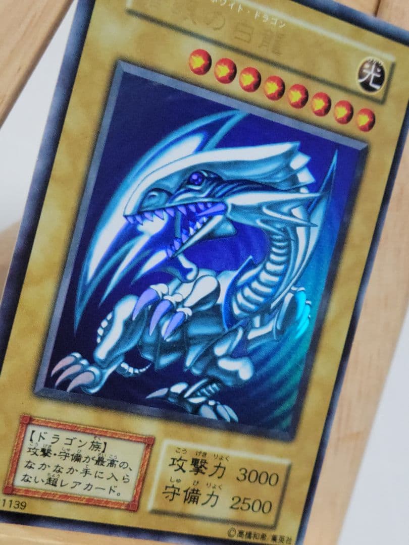 【コレクション出品】青眼の白龍 初期 ウルトラレア